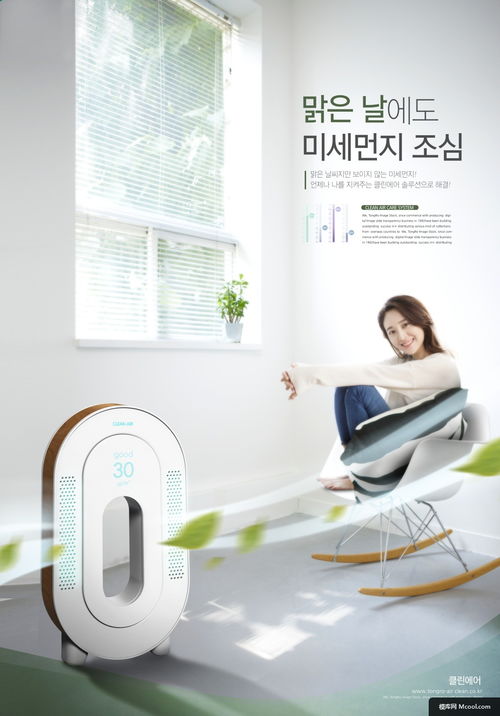 大自然 自然環境 空氣 保護 綠色環保 環?？萍?家電海報廣告海報平面設計 家電海報廣告海報平面設計